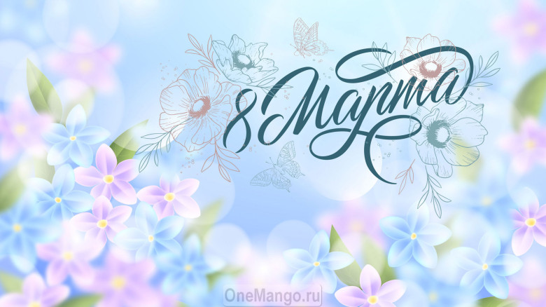 Занавес 8 марта 011