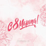 Занавес 8 марта 012