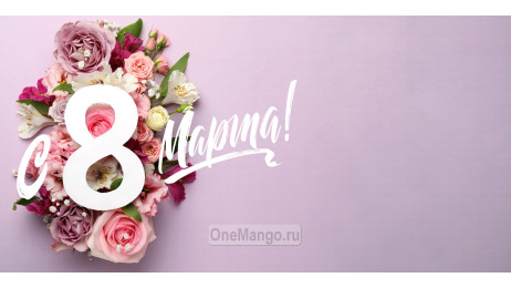 Занавес 8 марта 038