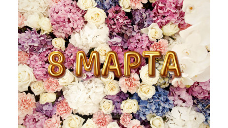 Занавес 8 марта 041