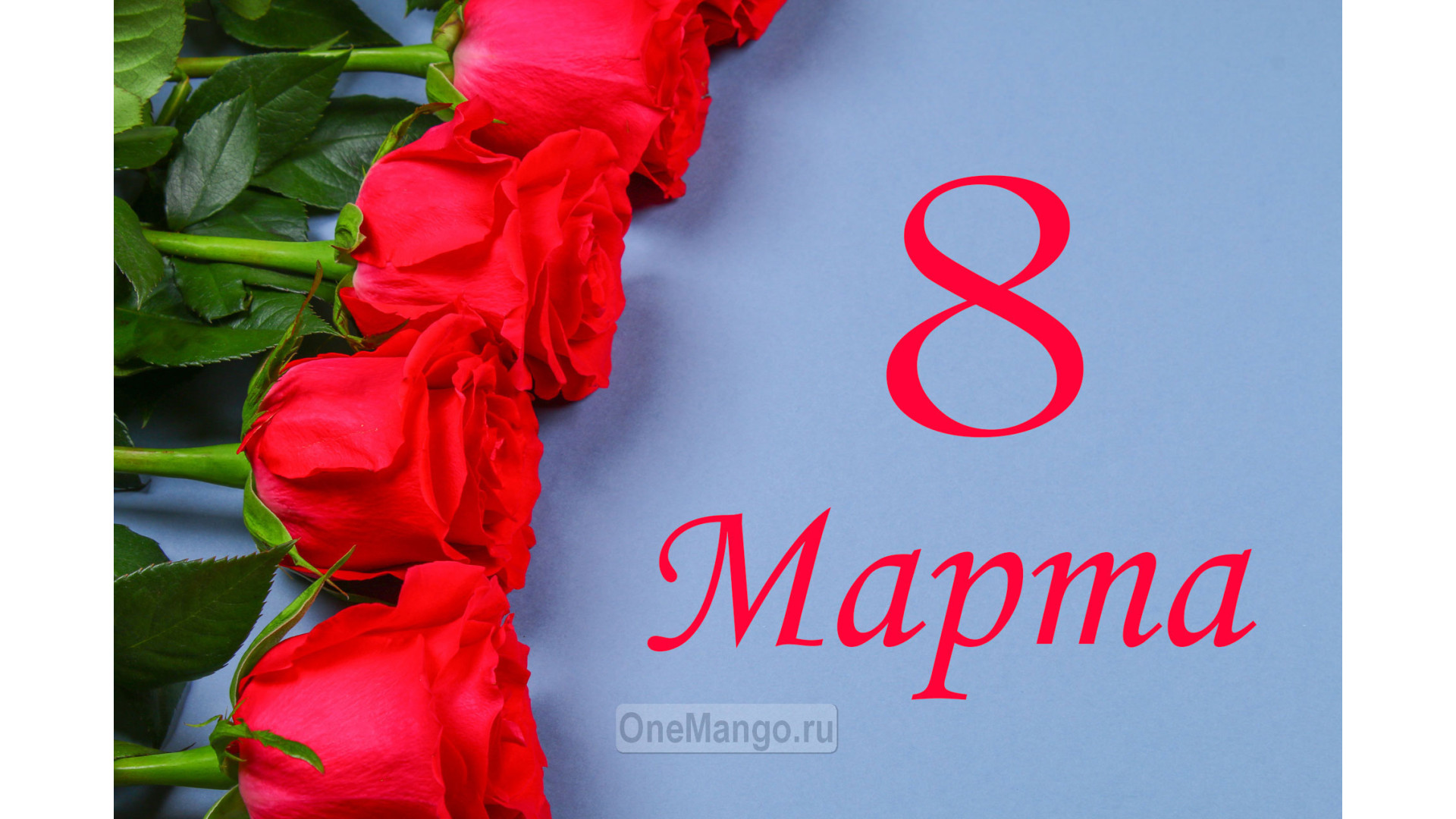 Занавес 8 марта 044