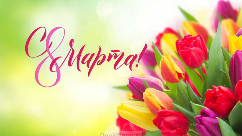 Занавес 8 марта 049
