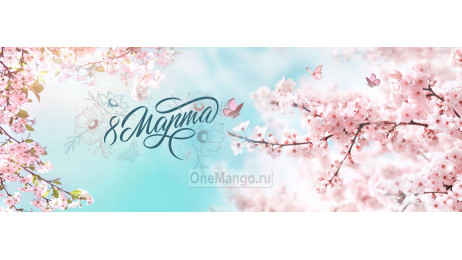 Занавес 8 марта 058