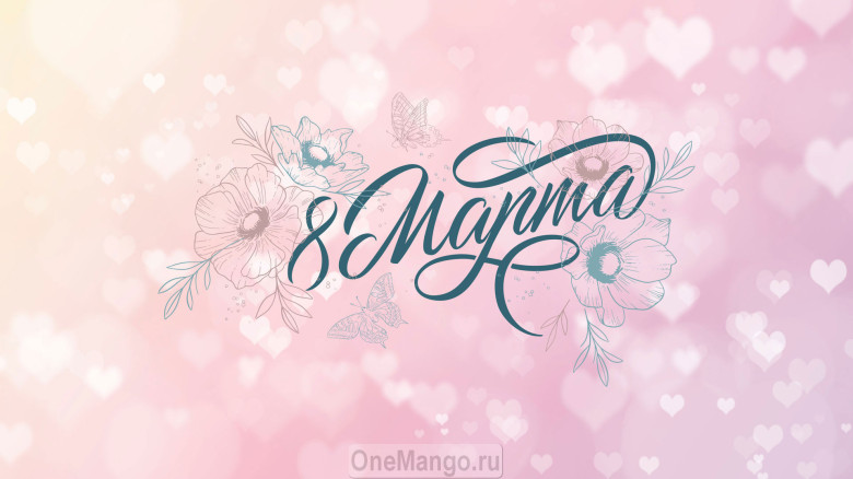 Занавес 8 марта 060