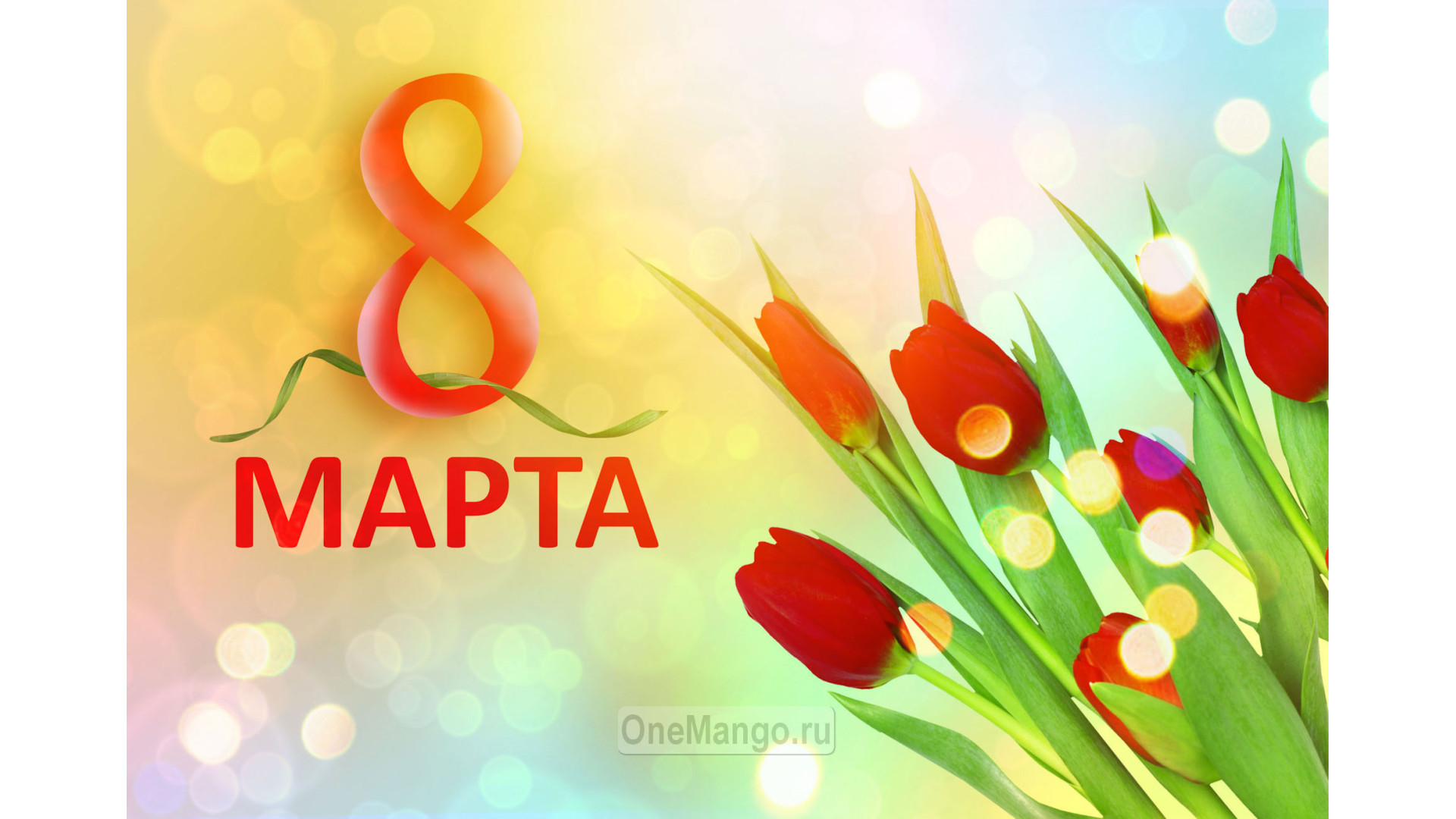 Занавес 8 марта 065