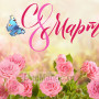 Занавес 8 марта 069