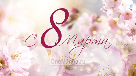 Занавес 8 марта 078