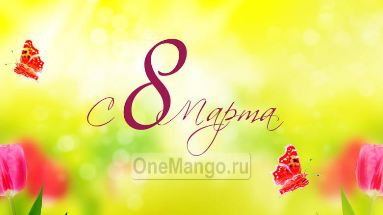 Занавес 8 марта 080