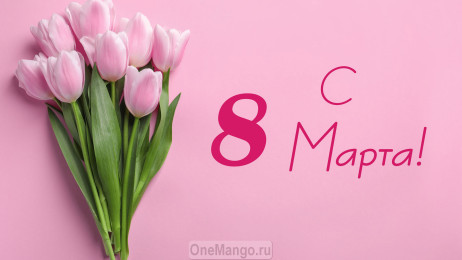 Занавес 8 марта 081