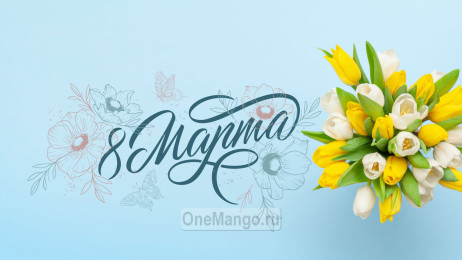 Занавес 8 марта 084