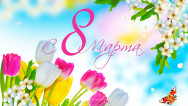 Занавес 8 марта 087