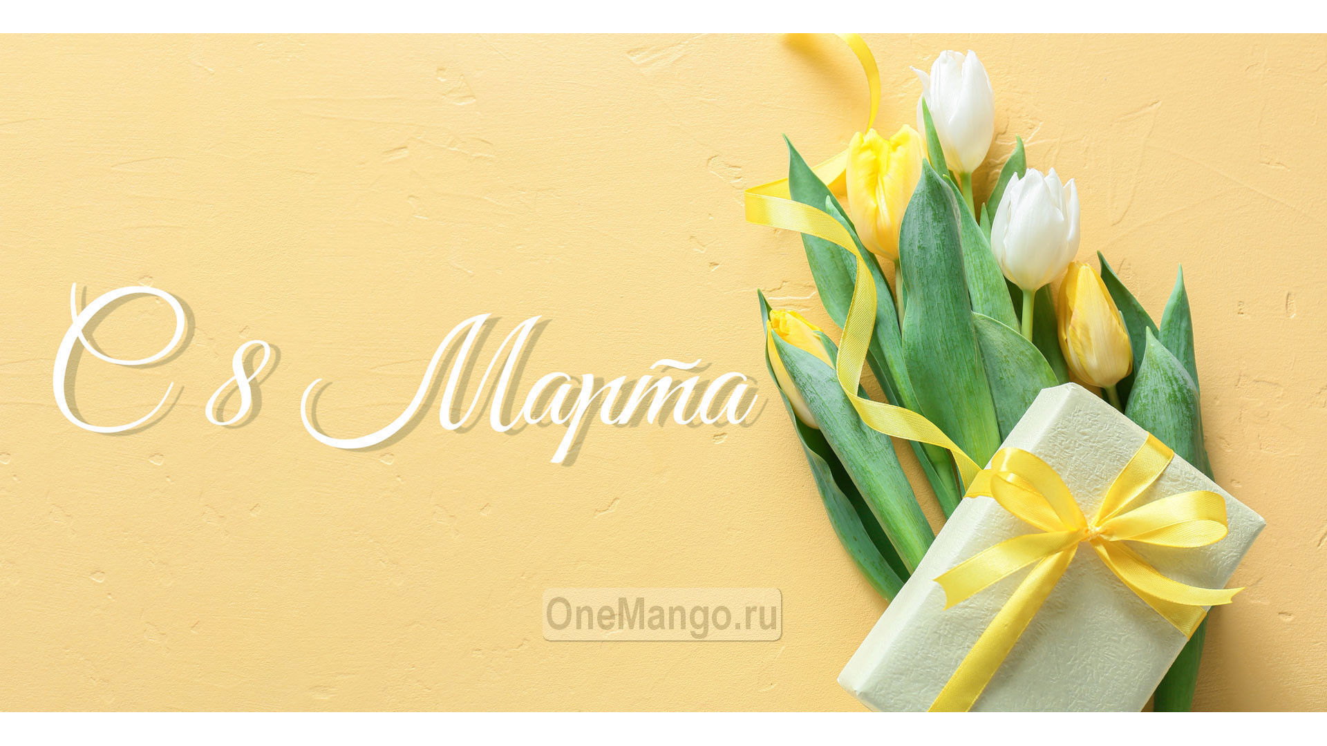 Занавес 8 марта 103