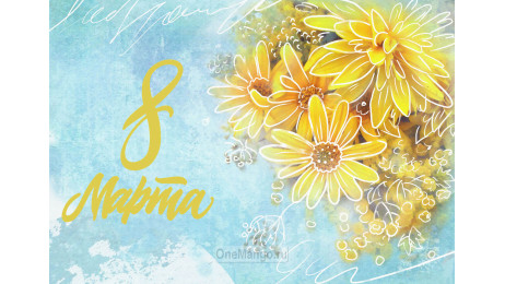 Занавес 8 марта 117