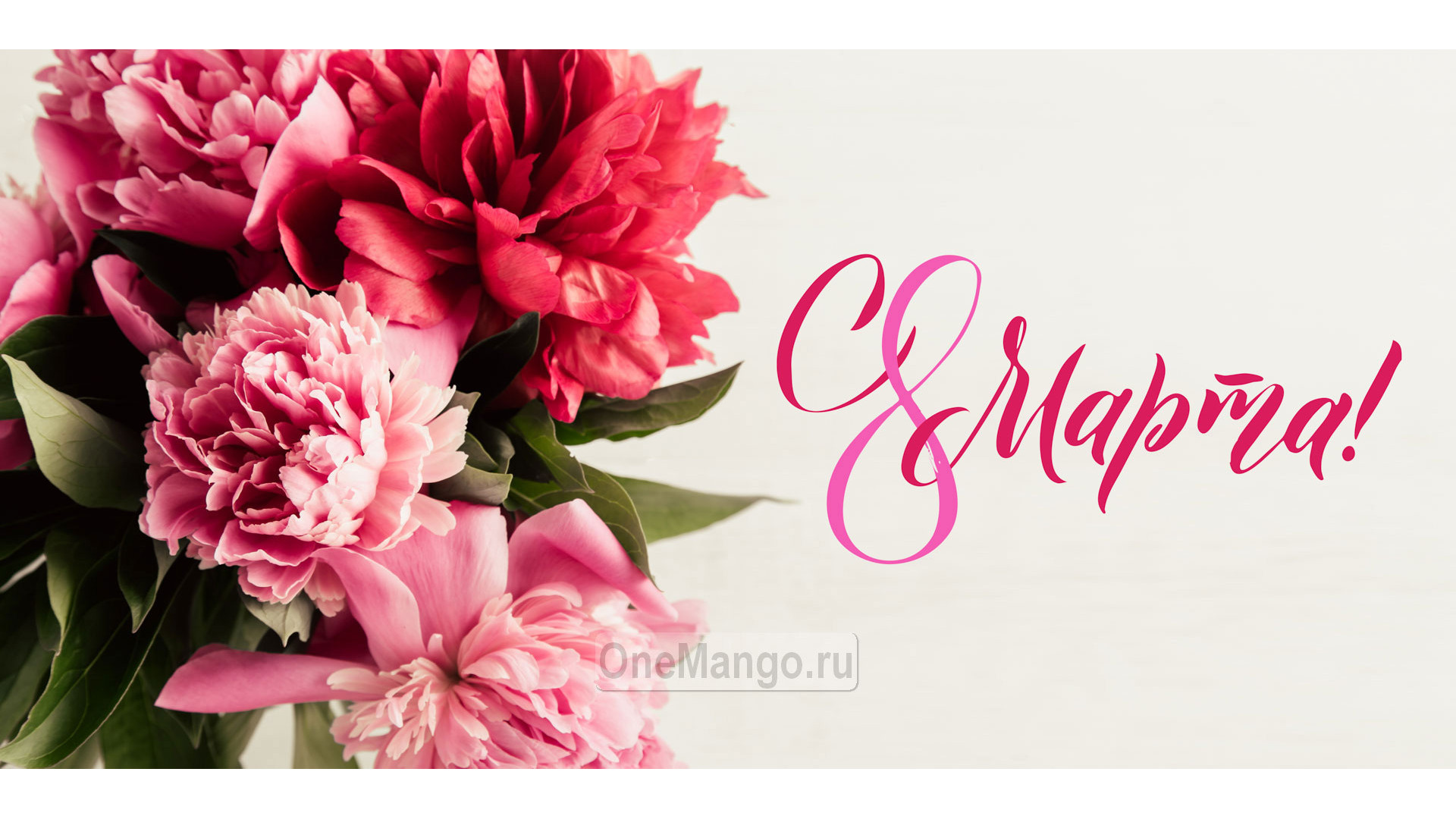 Занавес 8 марта 123