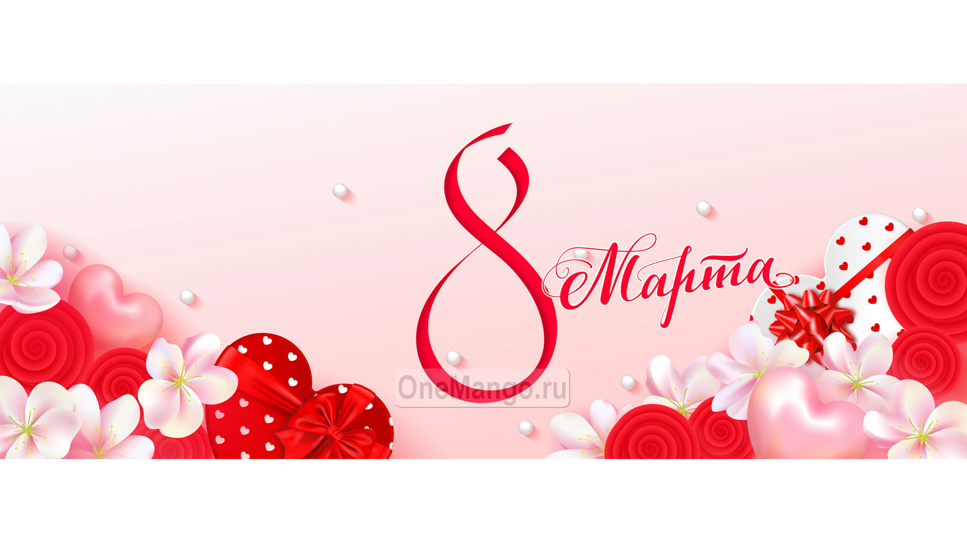 Занавес 8 марта 143