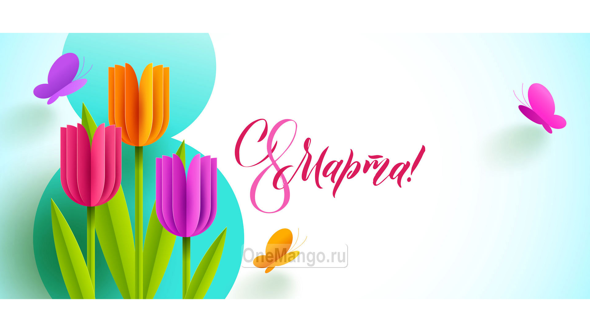 Занавес 8 марта 149