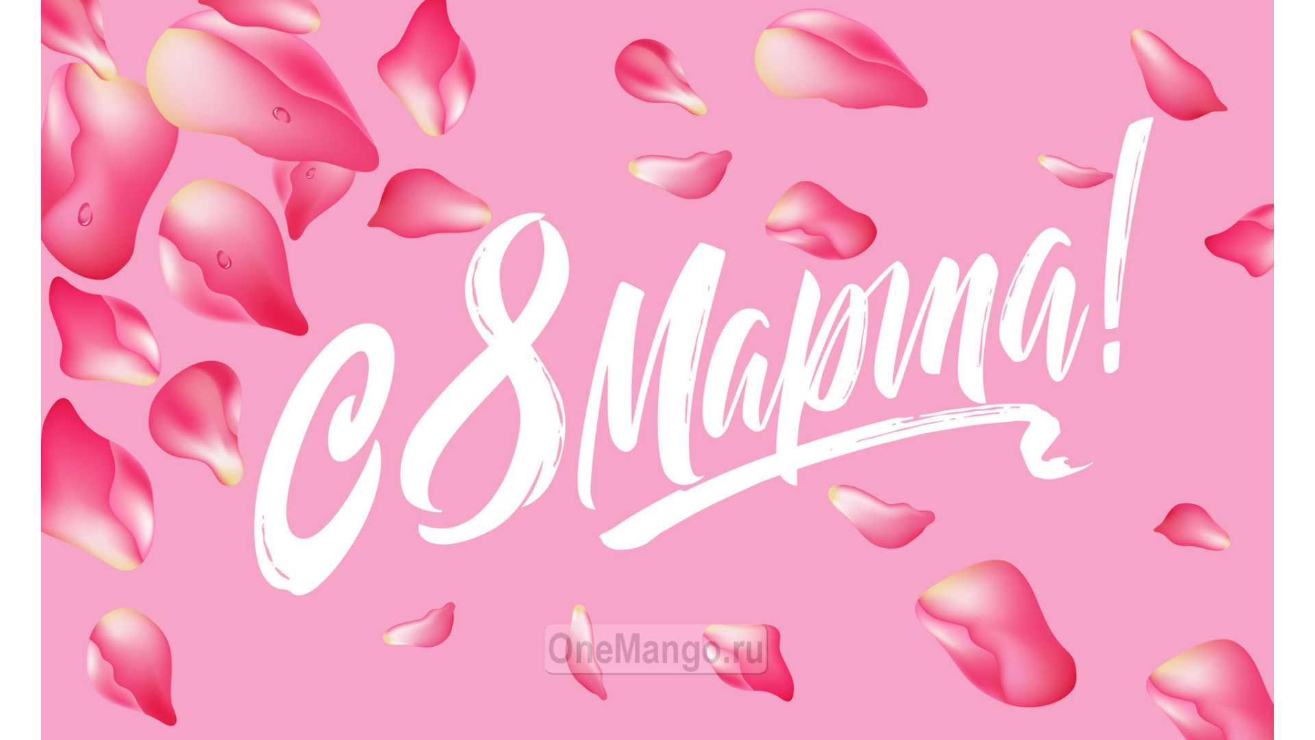 Занавес 8 марта 159