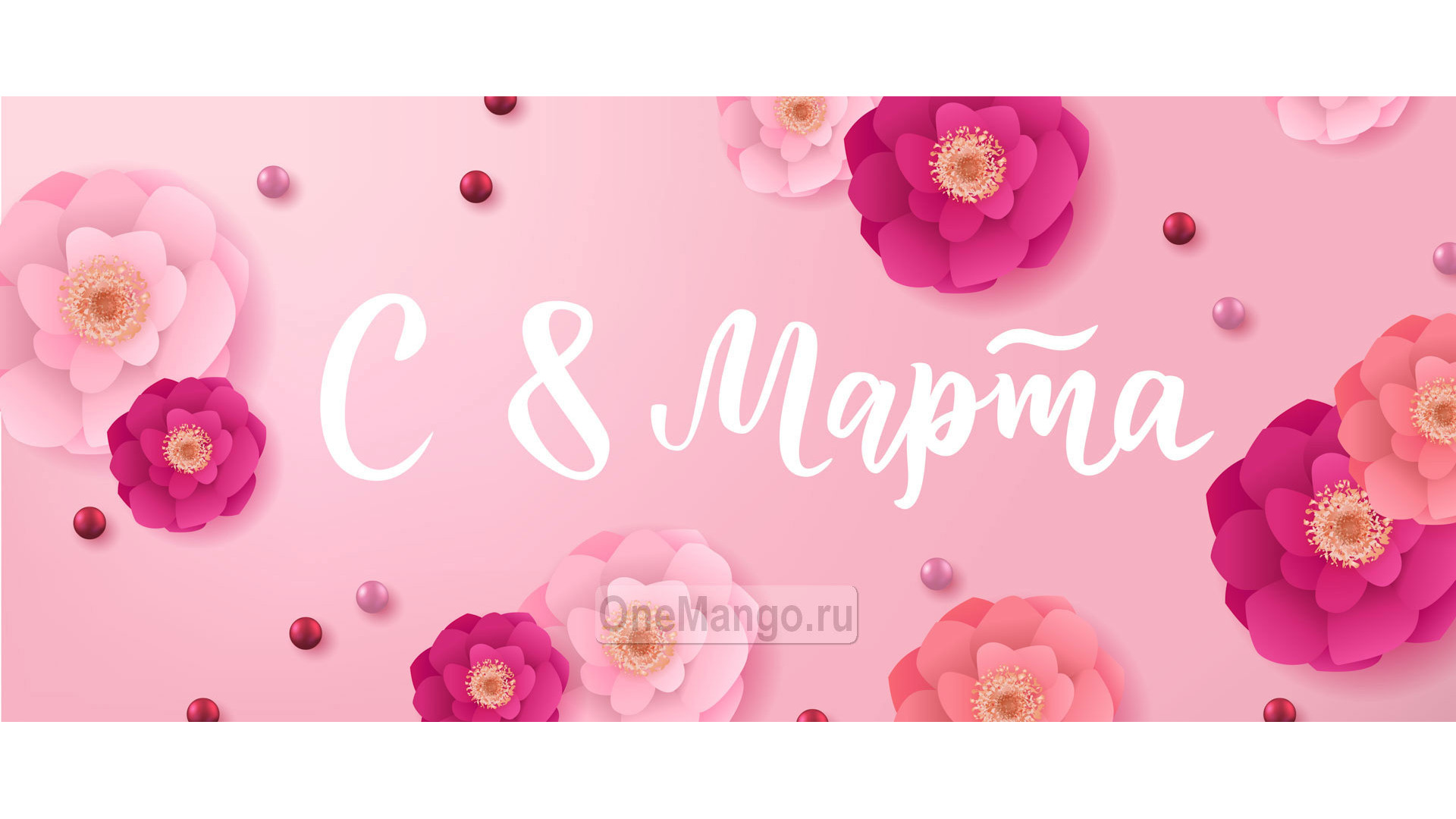 Занавес 8 марта 162
