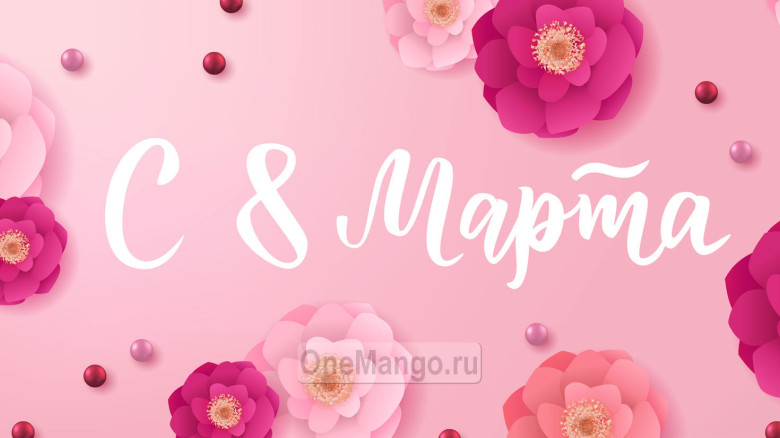 Занавес 8 марта 162