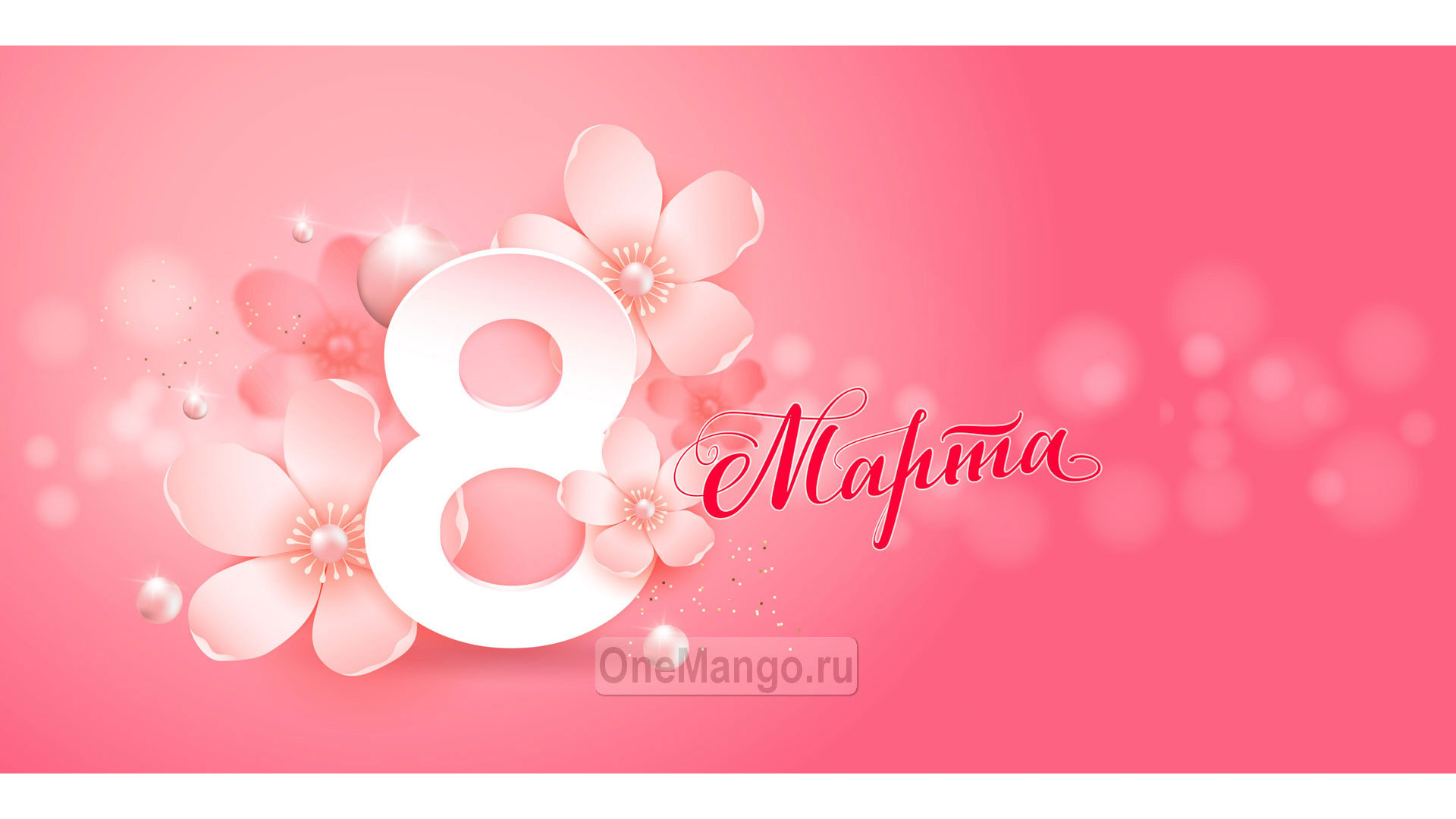 Занавес 8 марта 165