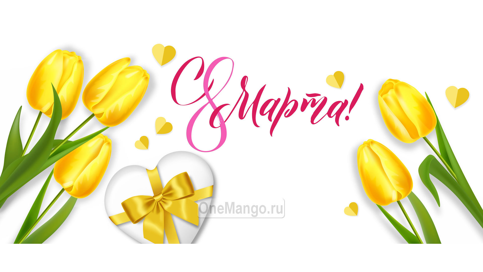 Занавес 8 марта 167