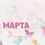 Занавес 8 марта 168