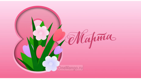 Занавес 8 марта 175