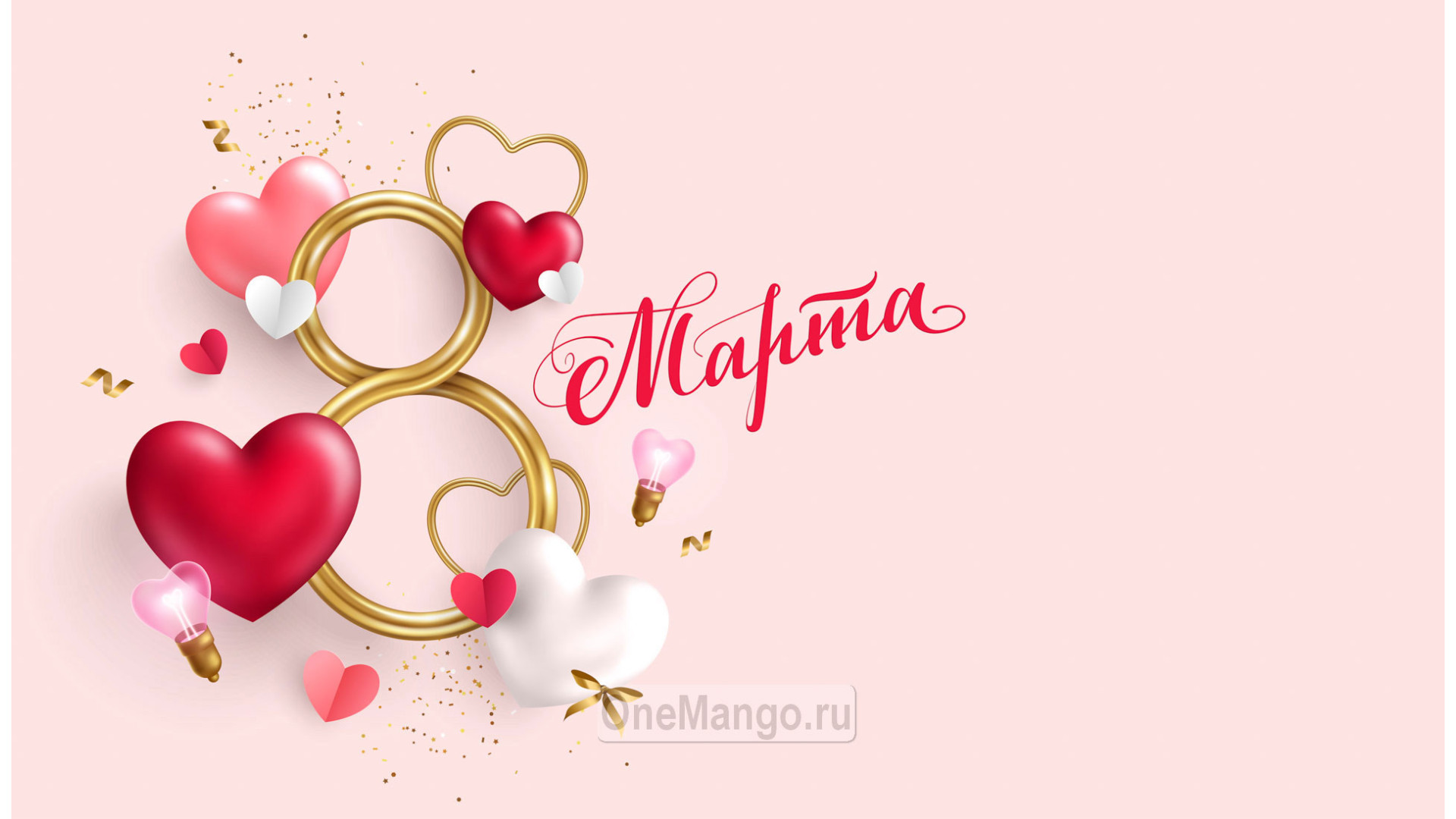 Занавес 8 марта 187
