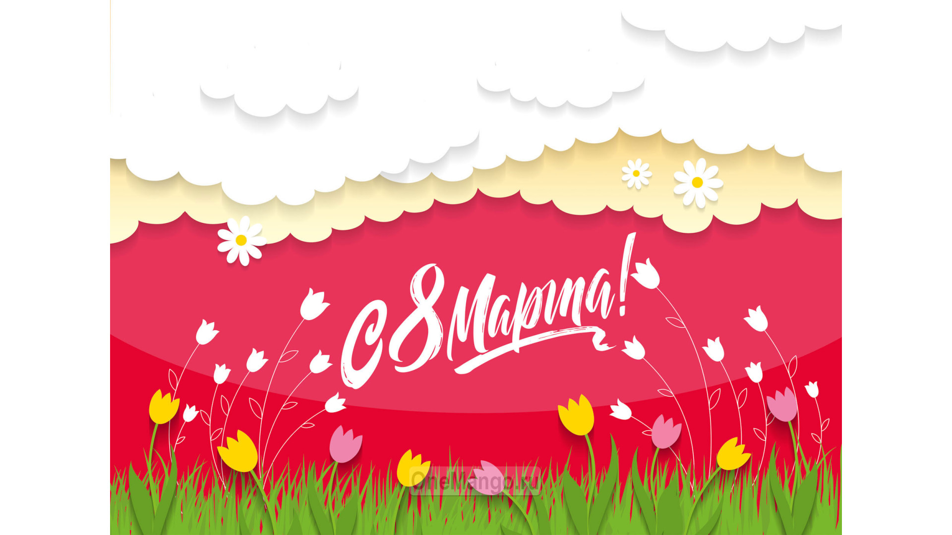 Занавес 8 марта 191