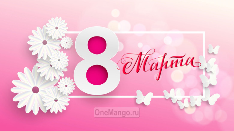Занавес 8 марта 195
