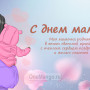 Занавес на день мамы 001