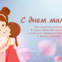 Занавес на день мамы 003