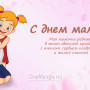 Занавес на день мамы 004