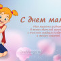 Занавес на день мамы 005