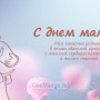 Занавес на день мамы 006