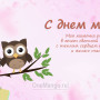 Занавес на день мамы 008