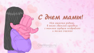 Занавес на день мамы 010