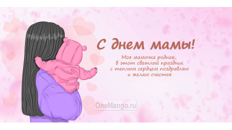 Занавес на день мамы 010