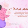 Занавес на день мамы 010