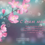 Занавес на день мамы 011