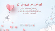 Занавес на день мамы 013