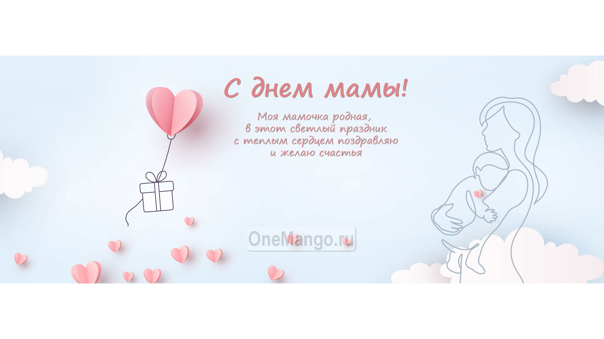 Занавес на день мамы 013