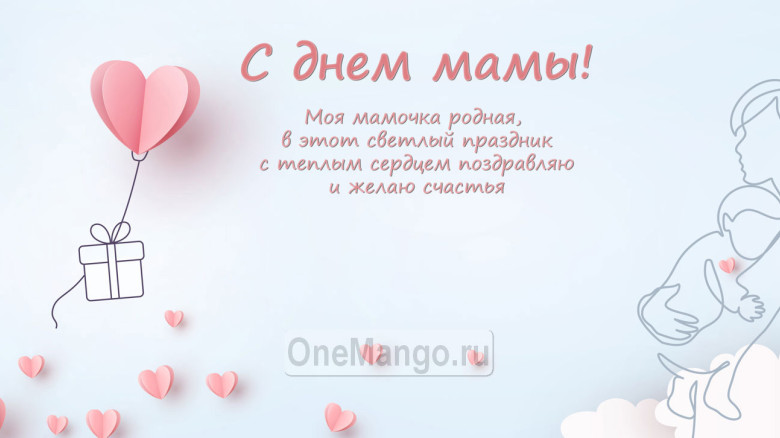 Занавес на день мамы 013