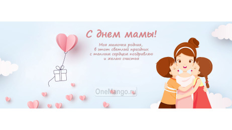 Занавес на день мамы 014