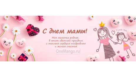 Занавес на день мамы 015