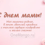 Занавес на день мамы 015