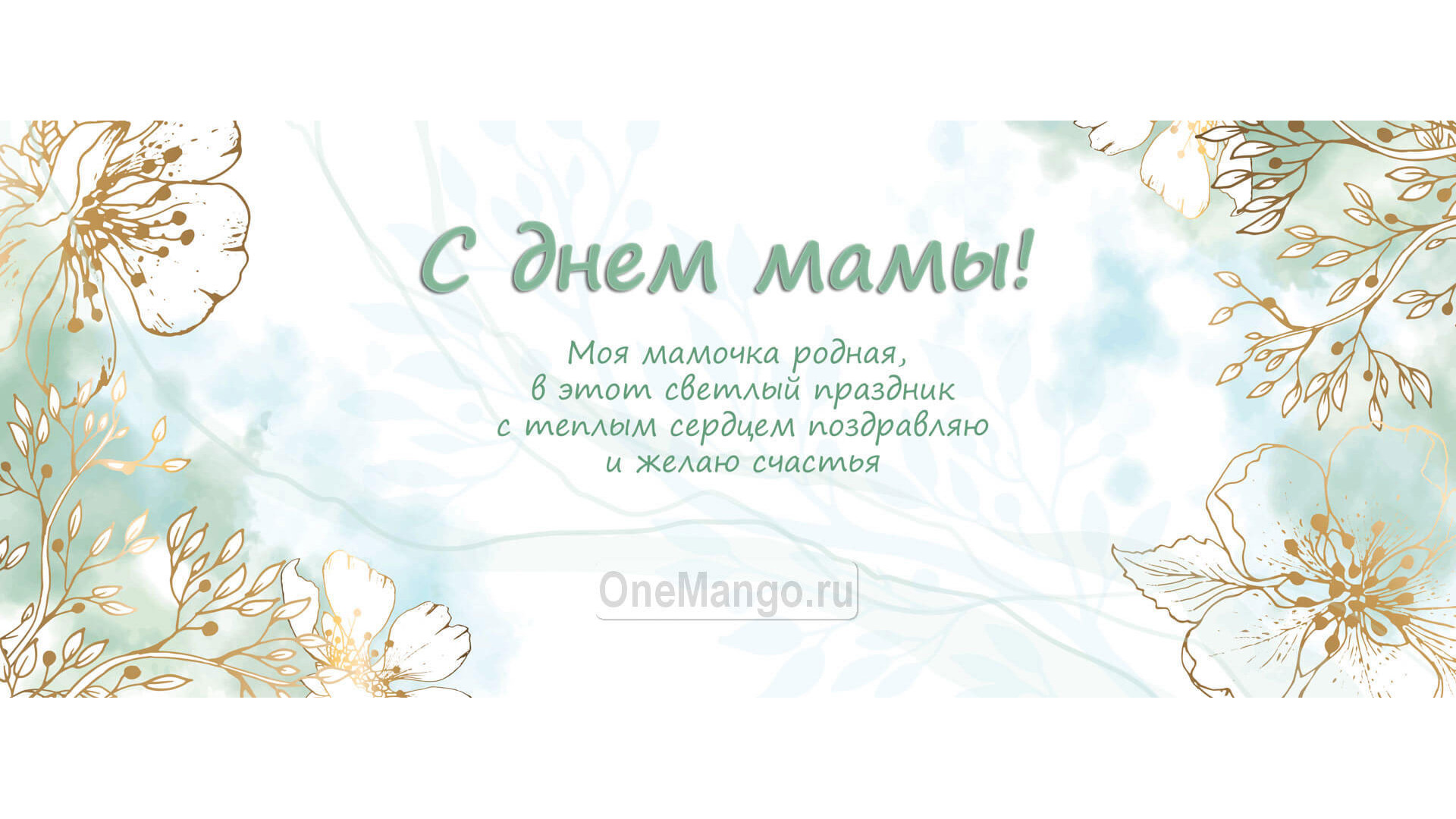 Занавес на день мамы 016