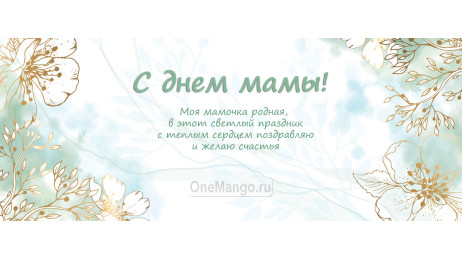 Занавес на день мамы 016