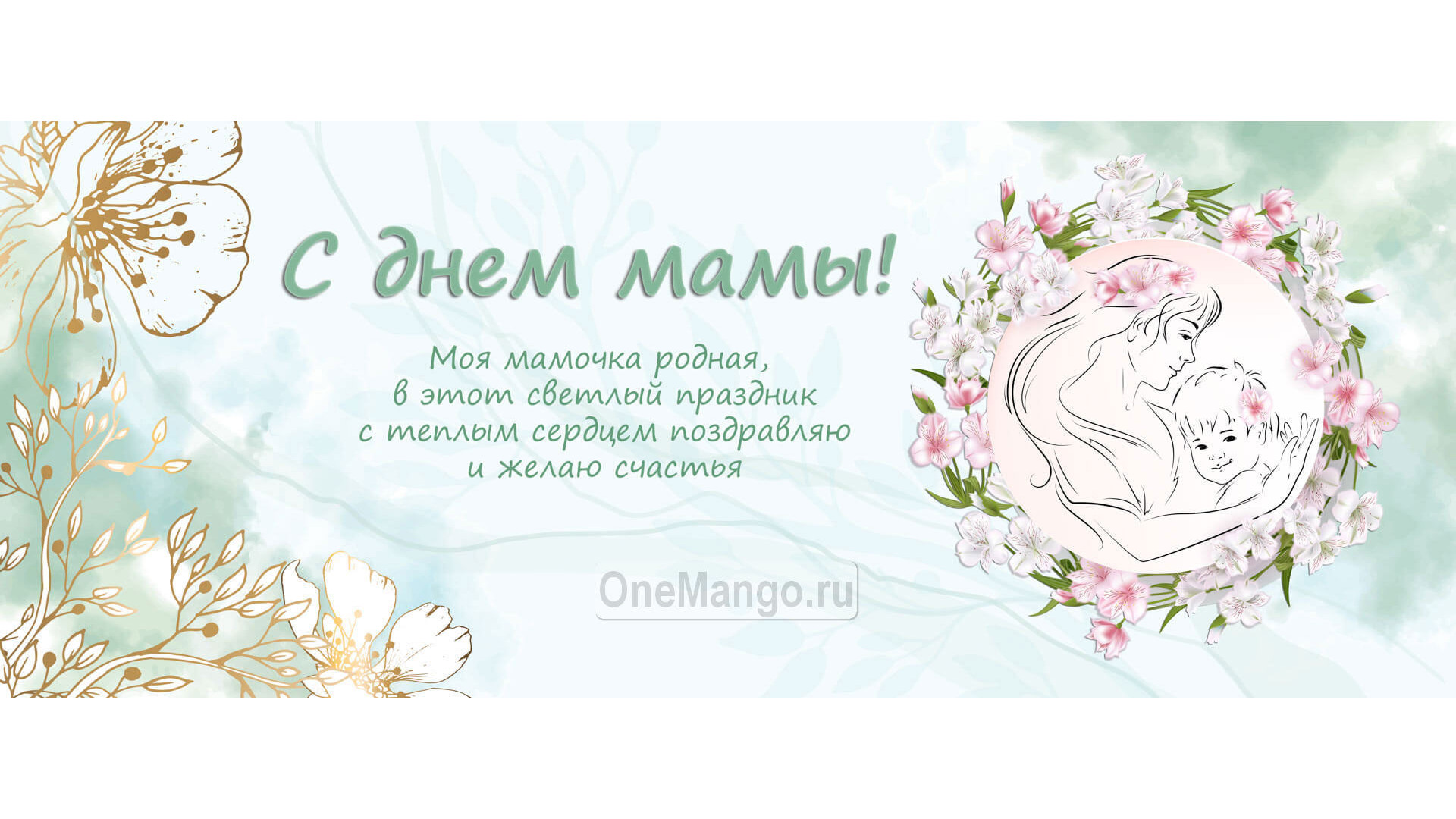 Занавес на день мамы 017