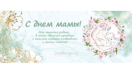 Занавес на день мамы 017